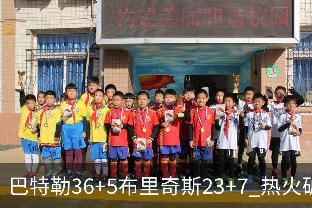 巴特勒36+5布里奇斯23+7 热火破网豪取7连胜